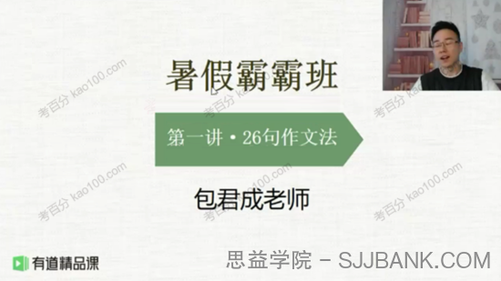 包君成 初中语文学习方法2020霸霸班