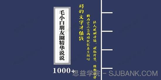 毛小白内容合集《朋友圈说说精华1000+》第1部+2部