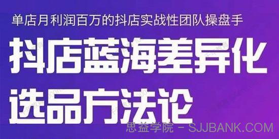 小卒《抖店终极蓝海差异化选品方法论》