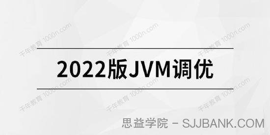 马士兵教育 2022版JVM精讲