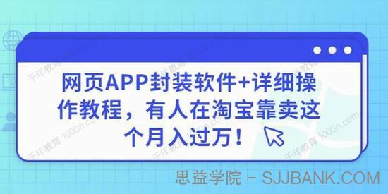 网页安卓APP封装软件操作教程