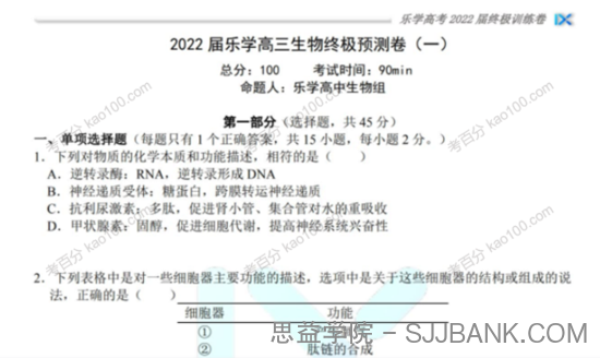 乐学高考 2022年高考生物考前复习终极预测卷