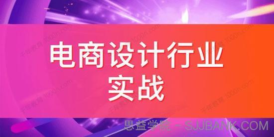 大鹏教育《电商设计行业实战课》