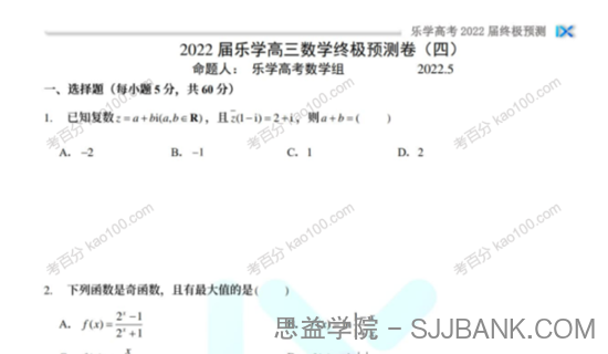 乐学高考 2022年高考数学考前复习终极预测卷