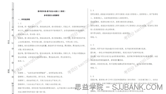 周峤矞 高考政治复习之政治密训卷合集