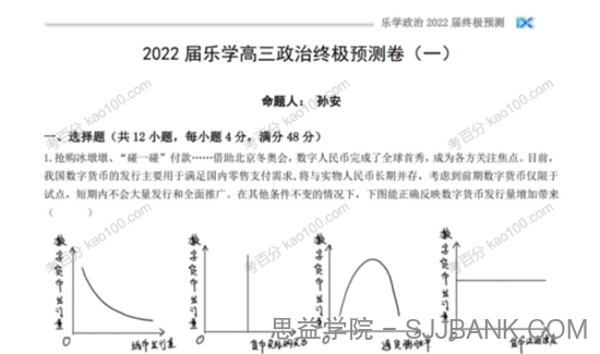 乐学高考 2022年高考政治终极预测卷