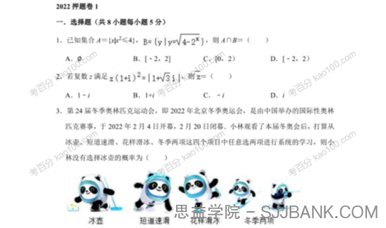 宋超 2022年高考数学考前复习押题卷