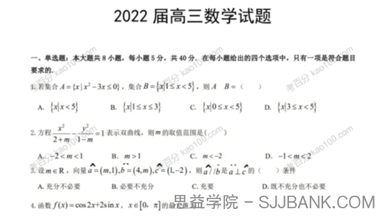 蔡德锦 2022年高考数学复习考前押题卷