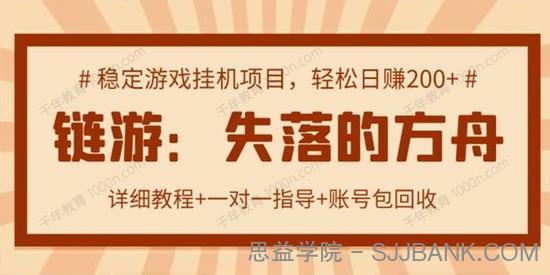 链游：失落的方舟搬砖项目 实操单机日收益200＋