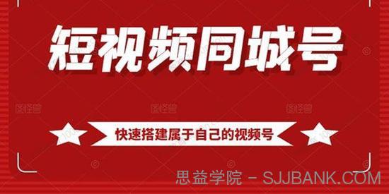 大东《短视频同城号教程》搭建思路版面文案内容剪辑