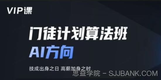 开课吧《门徒计划算法班：AI方向》