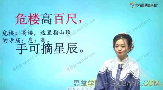 学而思 陈更带你学古诗文（二年级）