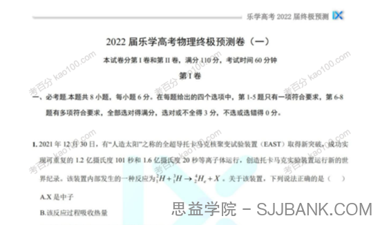 乐学高考 2022年高考物理考前复习终极预测卷