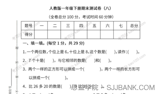 小学数学1~6年级下册期末试卷（人教版）