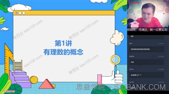 学而思-朱稻 初中数学基础班：有理数讲解