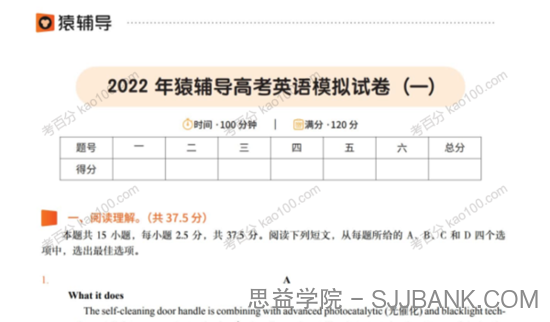 猿辅导 2022高考英语模拟试卷及答案与解析