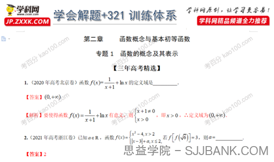 学会解题之高三数学321训练体系（2022版）