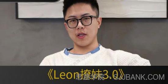 Leon撩妹3.0 直男必会的省钱恋爱技巧