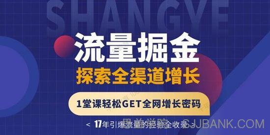 张琦《流量掘金探索全渠道增长》轻松GET全网增长密码