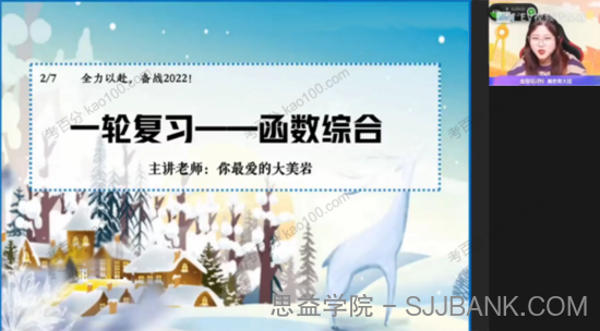 刘岩 初三数学2022年一轮复习尖端班