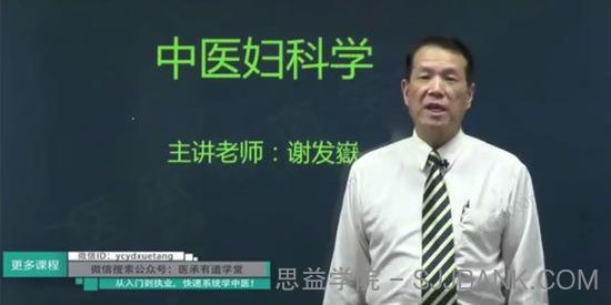 医承有道学堂 中医妇科学：20种妇科病一学就懂