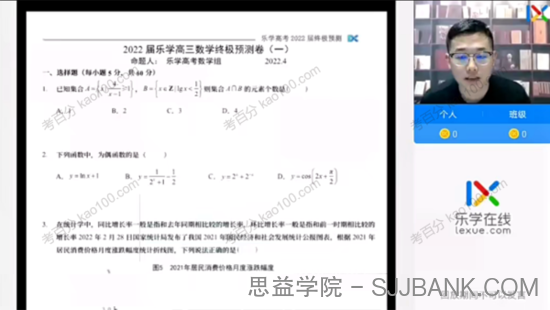 乐学在线-王嘉庆 2022年高考数学终极预测班