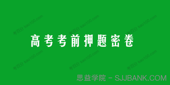 2022年高考考前押题密卷