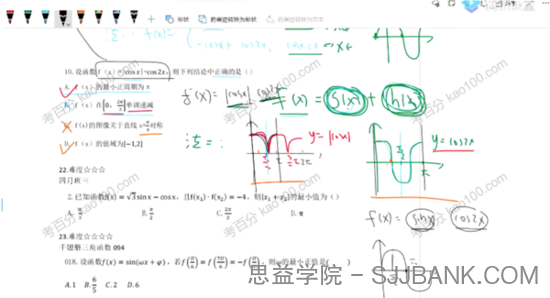 腾讯课堂-凉学长 2022年高考数学考前预测押题课