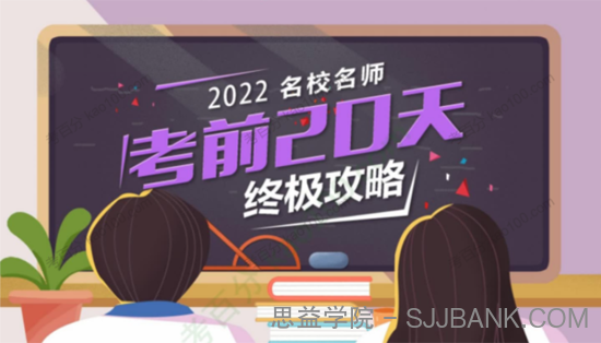 2022年中考考前20天终极冲刺攻略