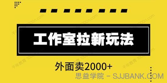 工作室经常用的APP拉新玩法