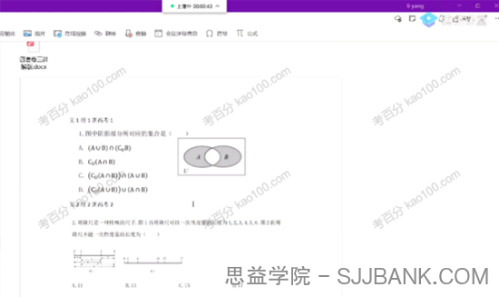 腾讯课堂-凉学长 2022年高考数学三轮押题课