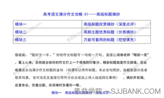 2022年高考语文作文冲满分必背万能模块