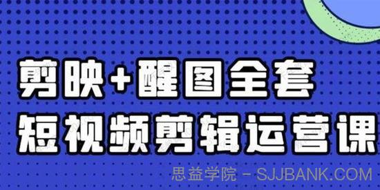 大宾《短视频剪辑运营教程》零基础教学七天入门到精通