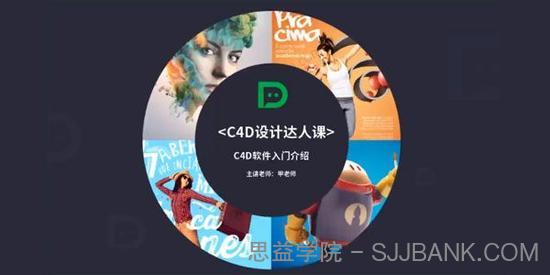 大鹏教育 甲老师C4D设计达人课