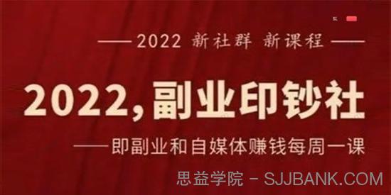 村西边老王《2022最新副业印钞社》