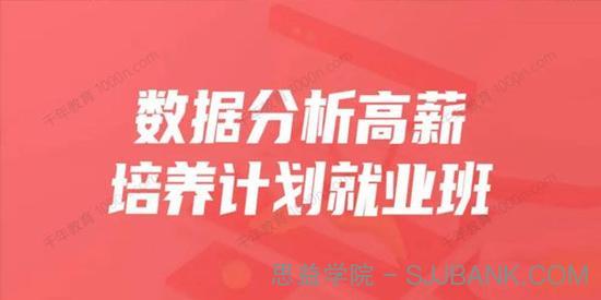 开课吧《数据分析高薪培养计划精英班》030期