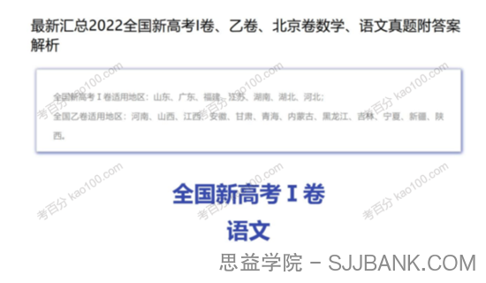 2022全国新高考I卷、乙卷、北京卷数学、语文真题附答案解析