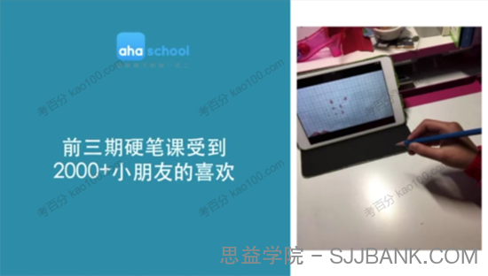 Aha School小学硬笔书法大通关