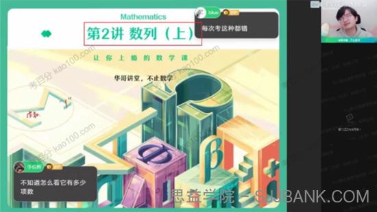 张华 高三数学2022年高考春季尖端班
