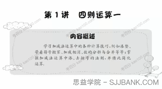 高思数学思维天问思维课堂三年级兴趣篇+拓展篇