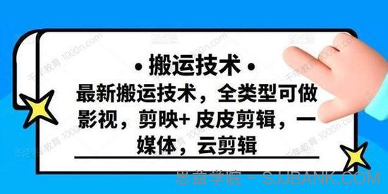 最新短视频搬运技术 全类型可做影视 剪映+皮皮剪辑