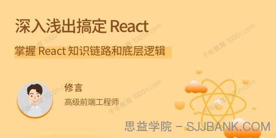 深入浅出搞定React 掌握 React知识链路和底层逻辑