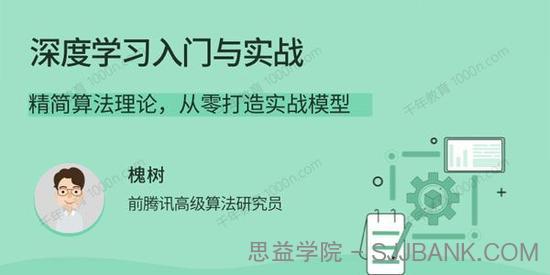 《深度学习入门与实战》带你精简算法理论打造实战模型