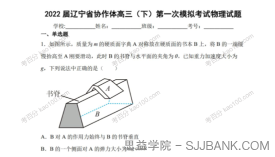 高中物理21~22年百强中学优质模拟卷