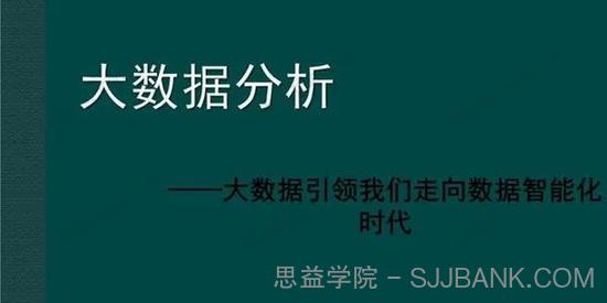 大鹏教育大数据分析课程