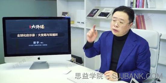 邵宇 见闻大师课 全球化启示录：大变局与双循环