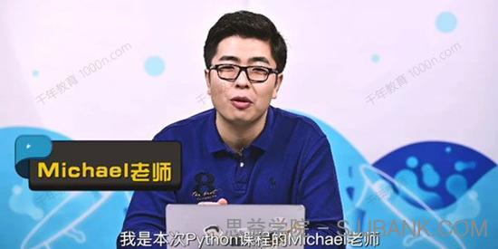 Michael《小白也能听懂的Python入门课》