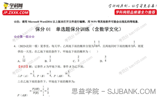 考前突围密训 2022年高考数学三轮冲刺之重难点必刷题型