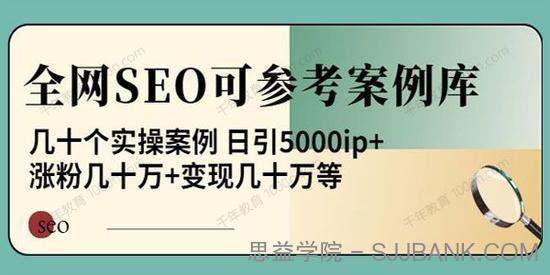 白杨全网SEO可参考案例库 几十个实操案例