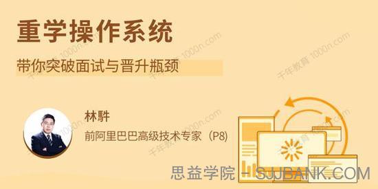 重学操作系统，带你突破面试与晋升瓶颈